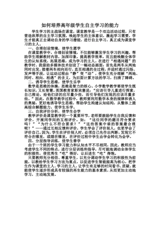如何培养高年级学生自主学习的能力