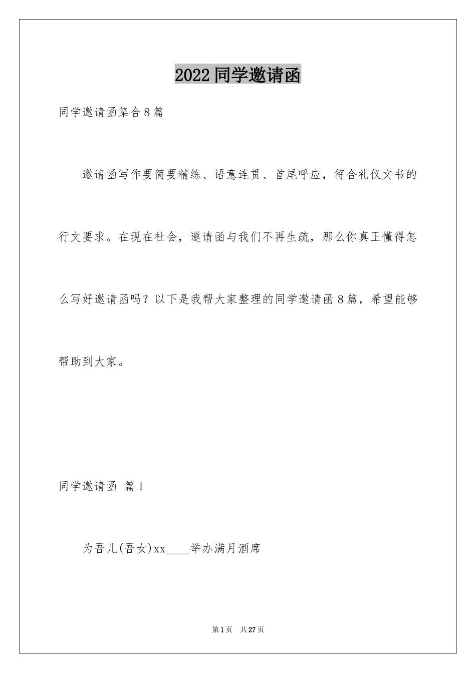 2024同学邀请函_114_第1页