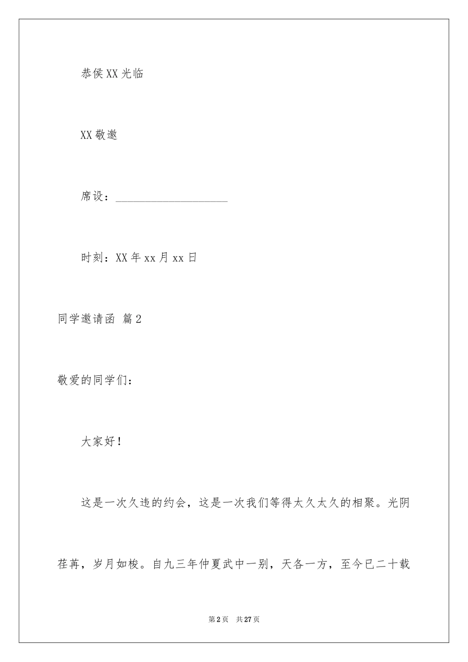 2024同学邀请函_114_第2页