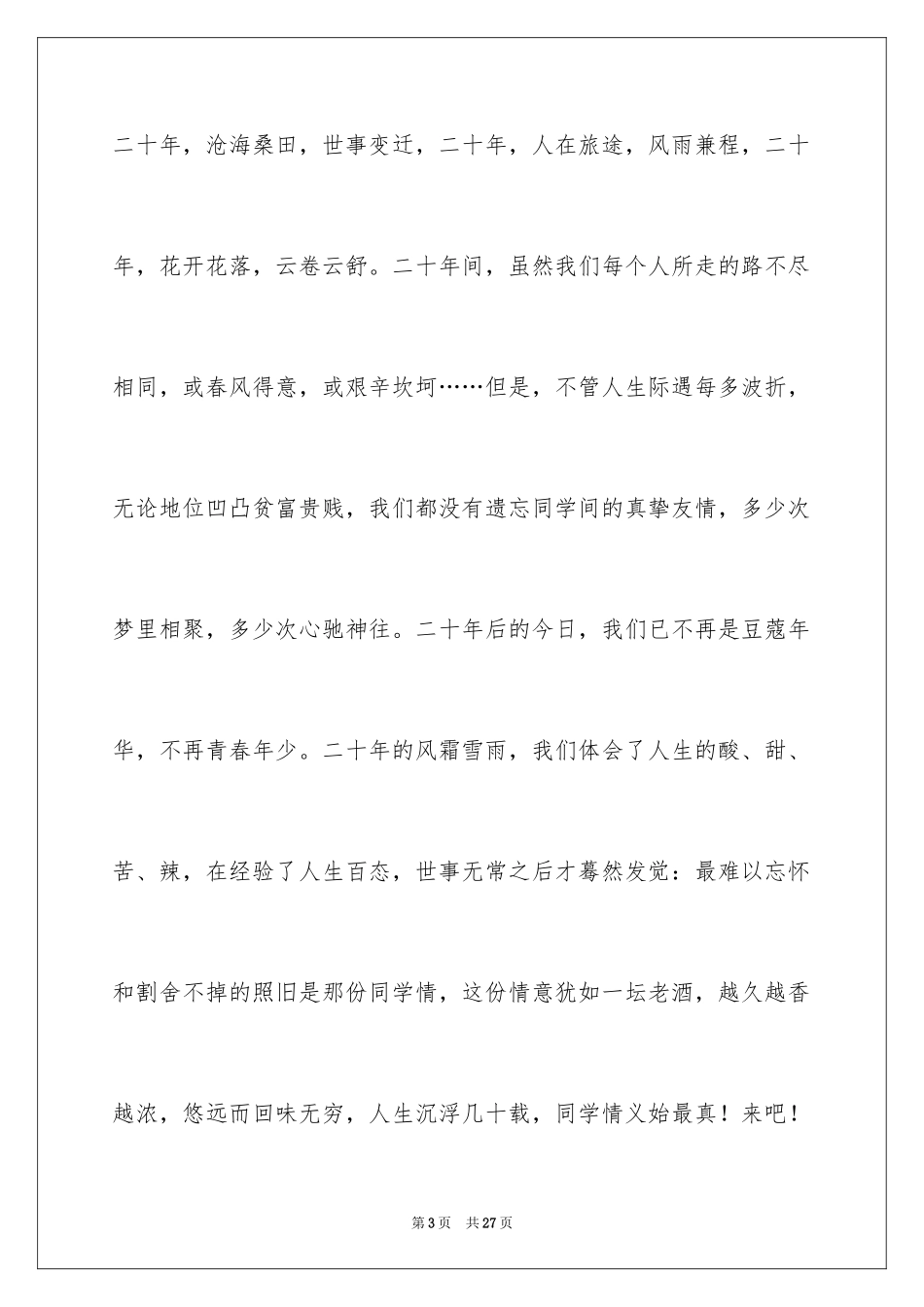 2024同学邀请函_114_第3页