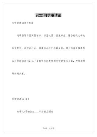 2024同学邀请函_114