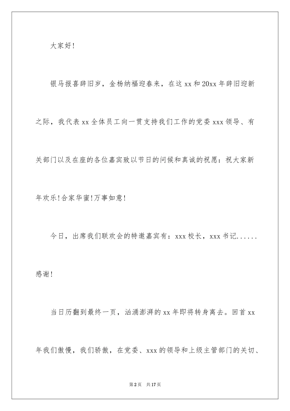 2024学校元旦主持人演讲稿_1_第2页