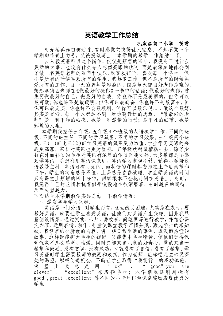 英语教学工作总结ruixue_第1页
