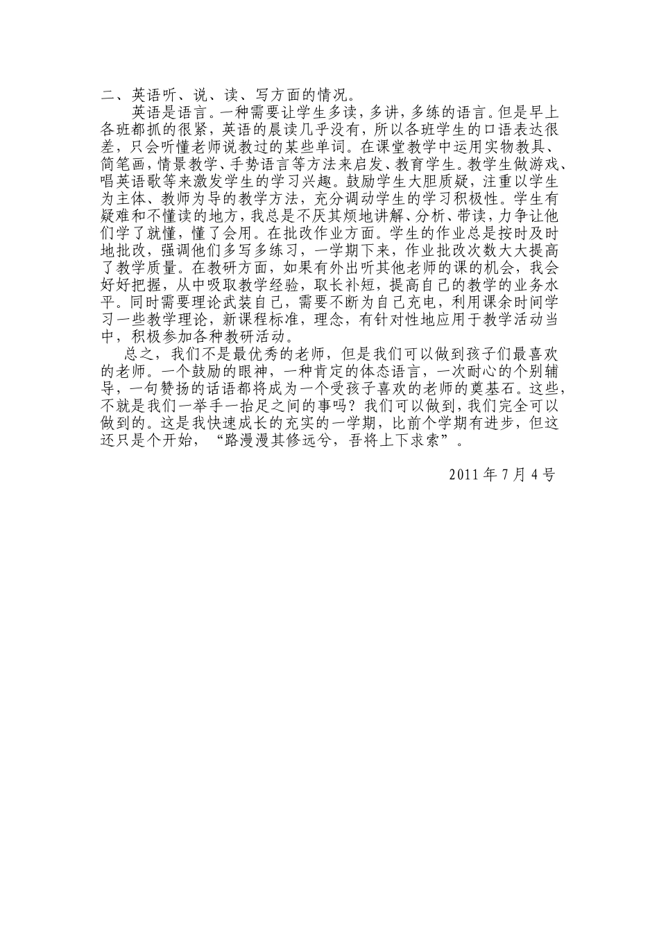 英语教学工作总结ruixue_第2页