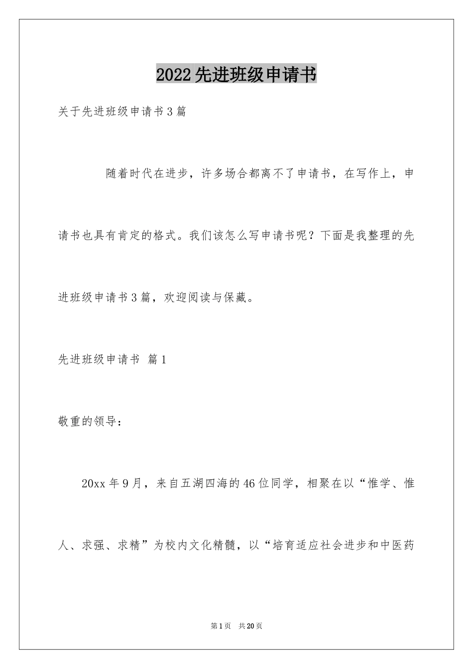 2024先进班级申请书_2_第1页