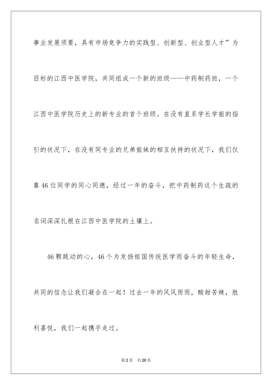 2024先进班级申请书_2_第2页