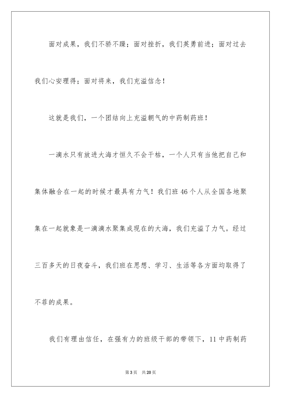 2024先进班级申请书_2_第3页