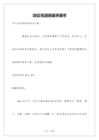 2024先进班级申请书_2