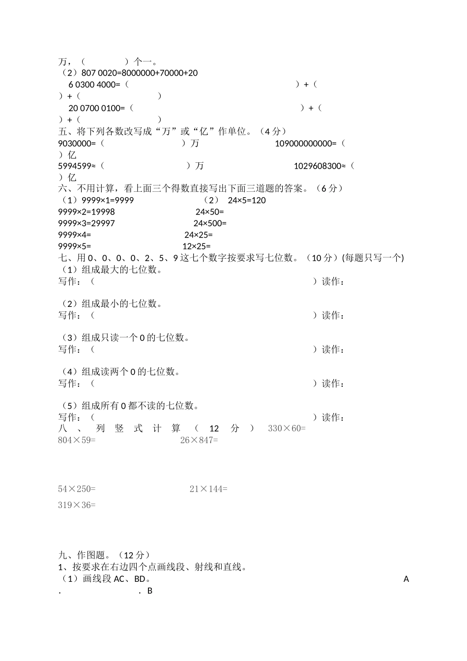 欧店小学四年级上册期中检测试卷_第2页