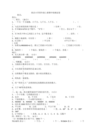 欧店小学四年级上册期中检测试卷
