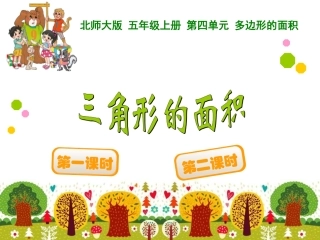 三角形的面积 (5)