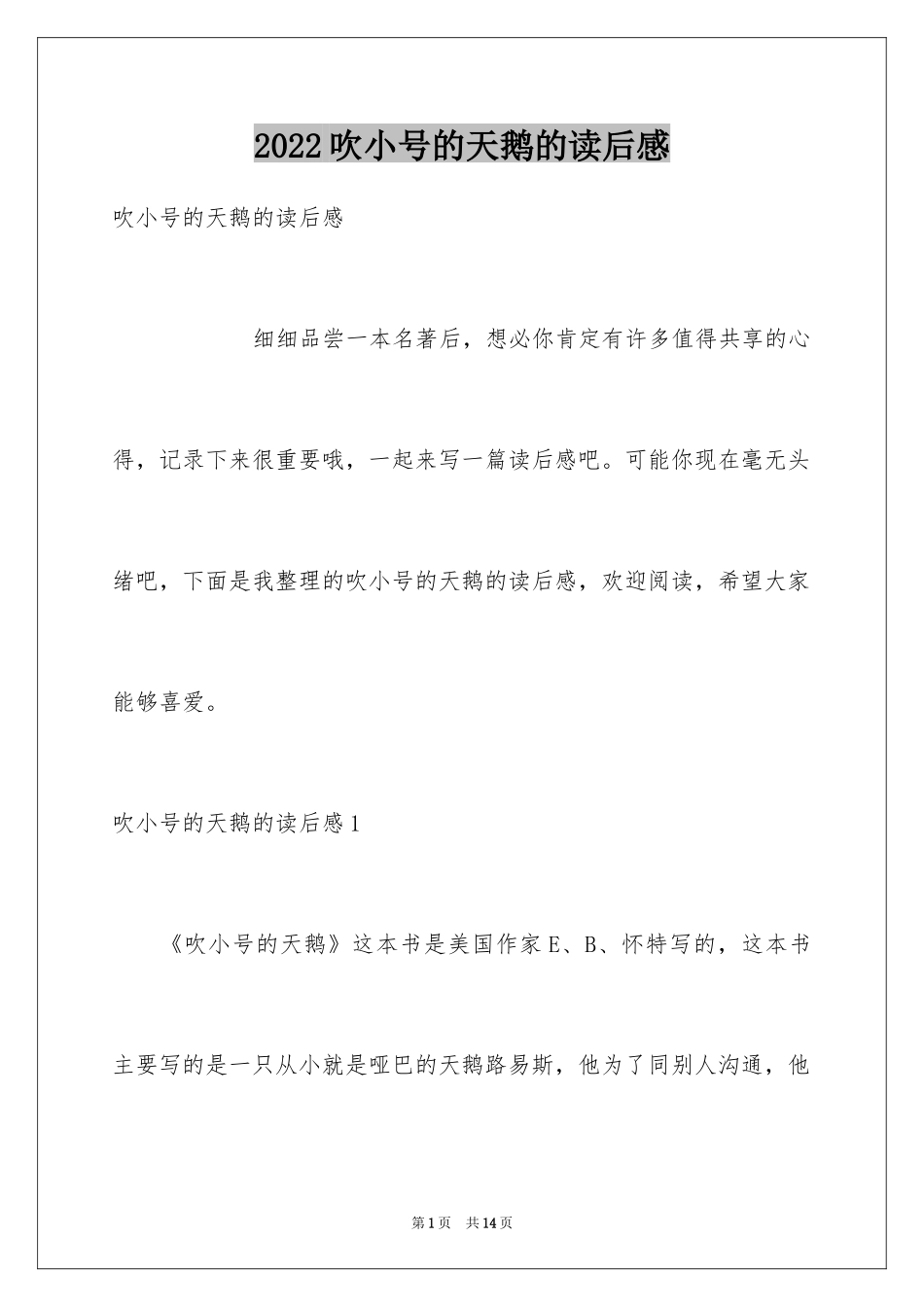 2024吹小号的天鹅的读后感_第1页