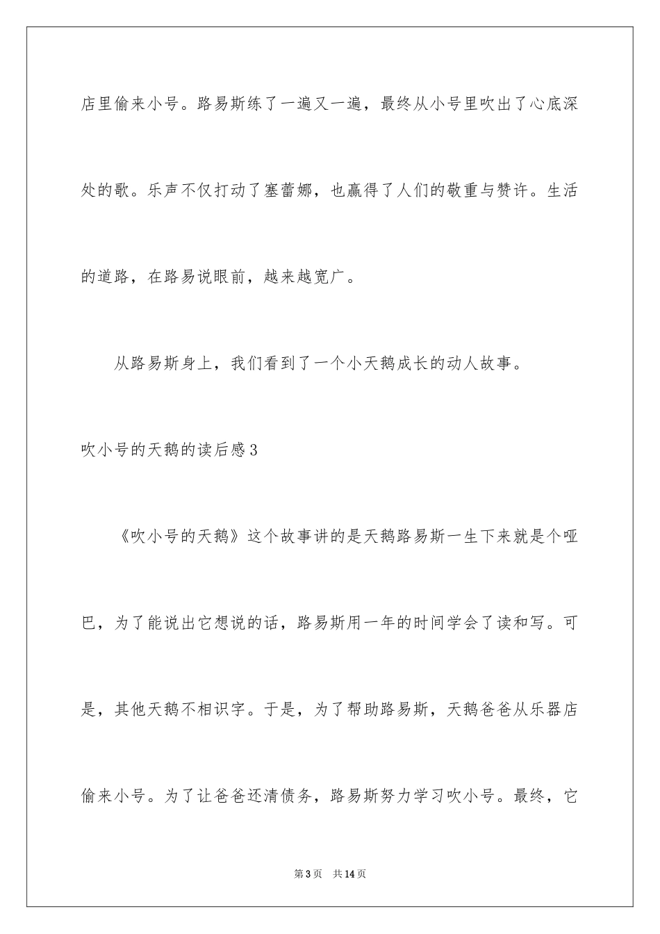 2024吹小号的天鹅的读后感_第3页