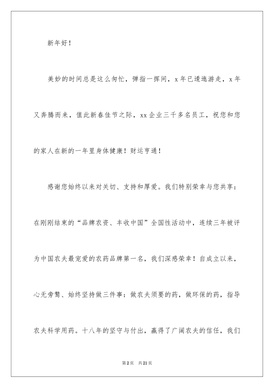 2024公司致客户的春节慰问信_1_第2页