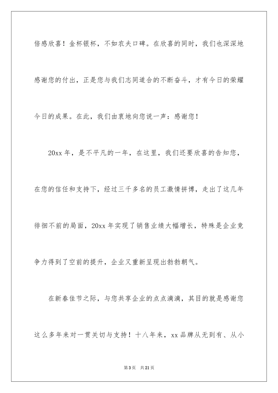 2024公司致客户的春节慰问信_1_第3页