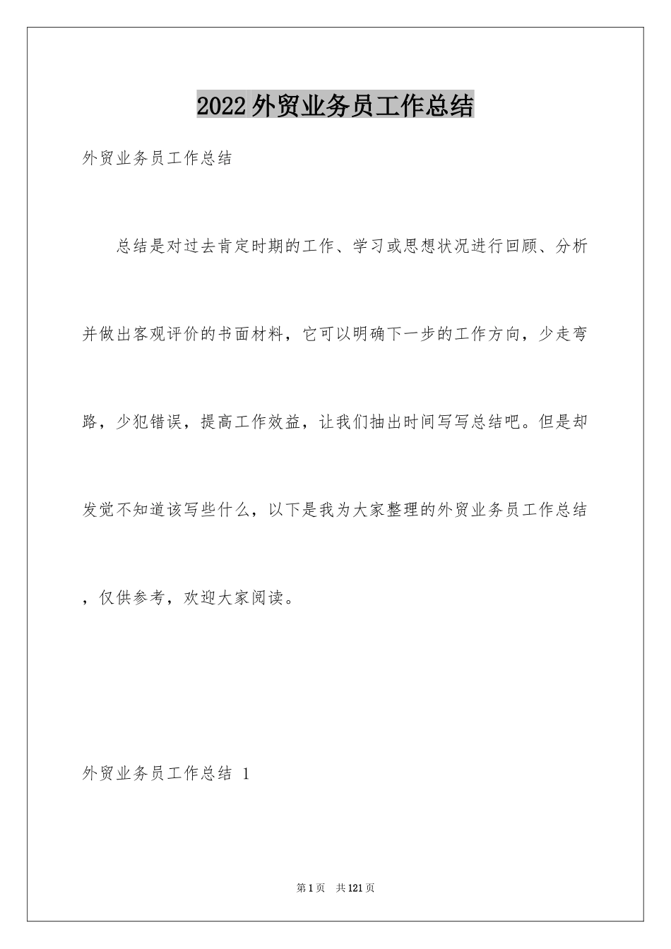 2024外贸业务员工作总结 _第1页