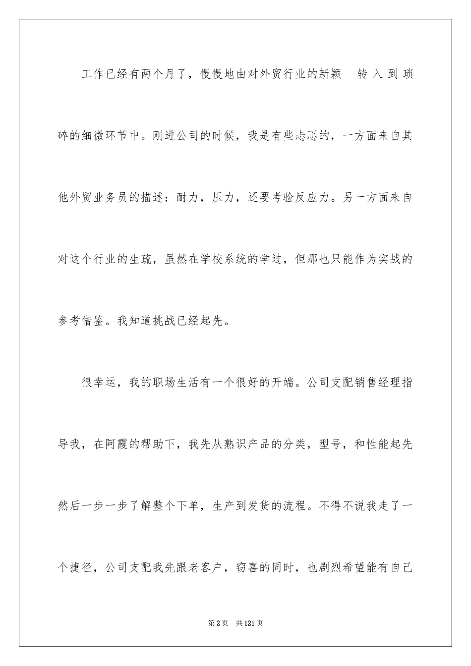 2024外贸业务员工作总结 _第2页