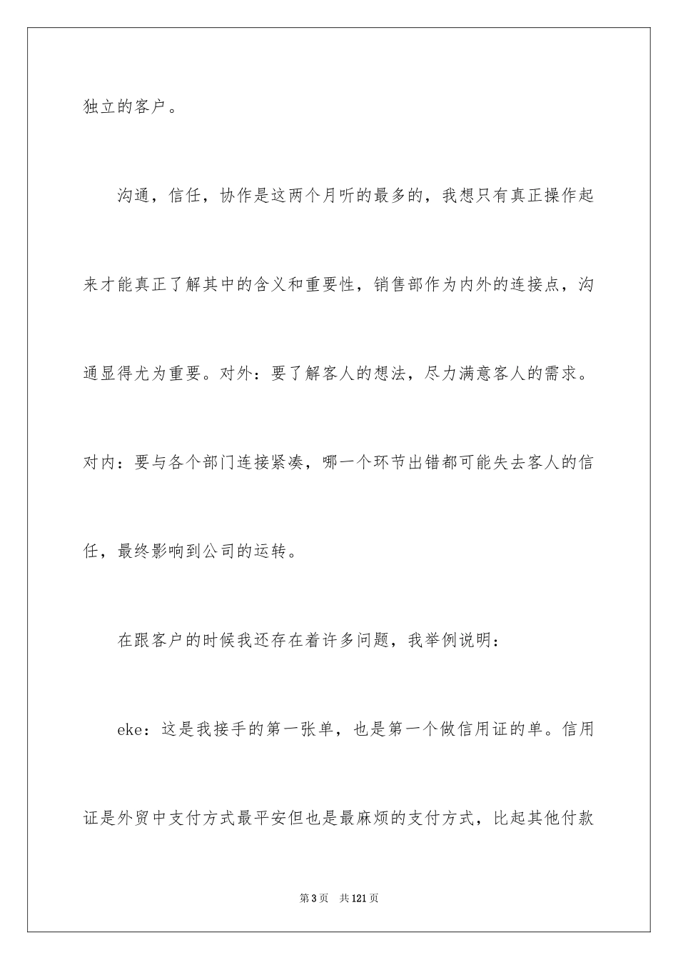 2024外贸业务员工作总结 _第3页