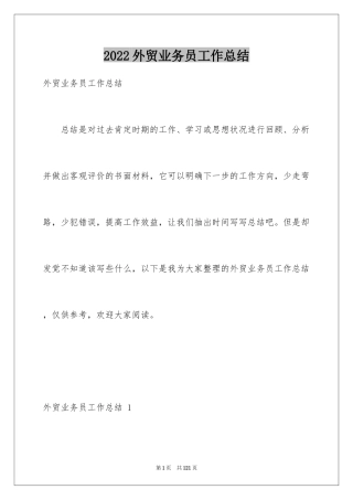 2024外贸业务员工作总结 