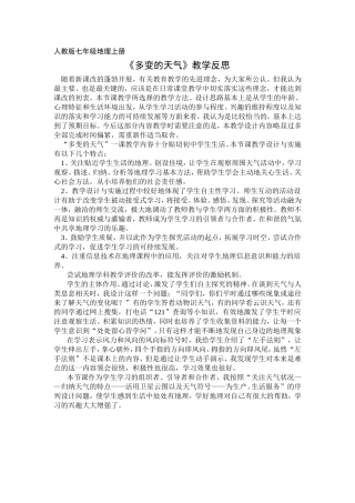 多变的天气教学反思