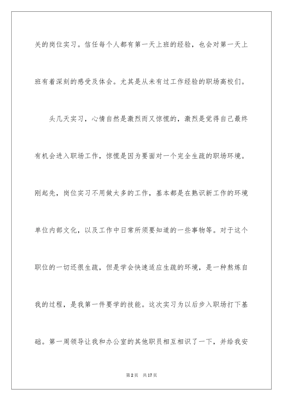 2024学生周记_236_第2页