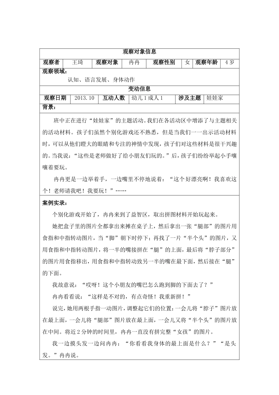 个别化观察（10月份）_第2页