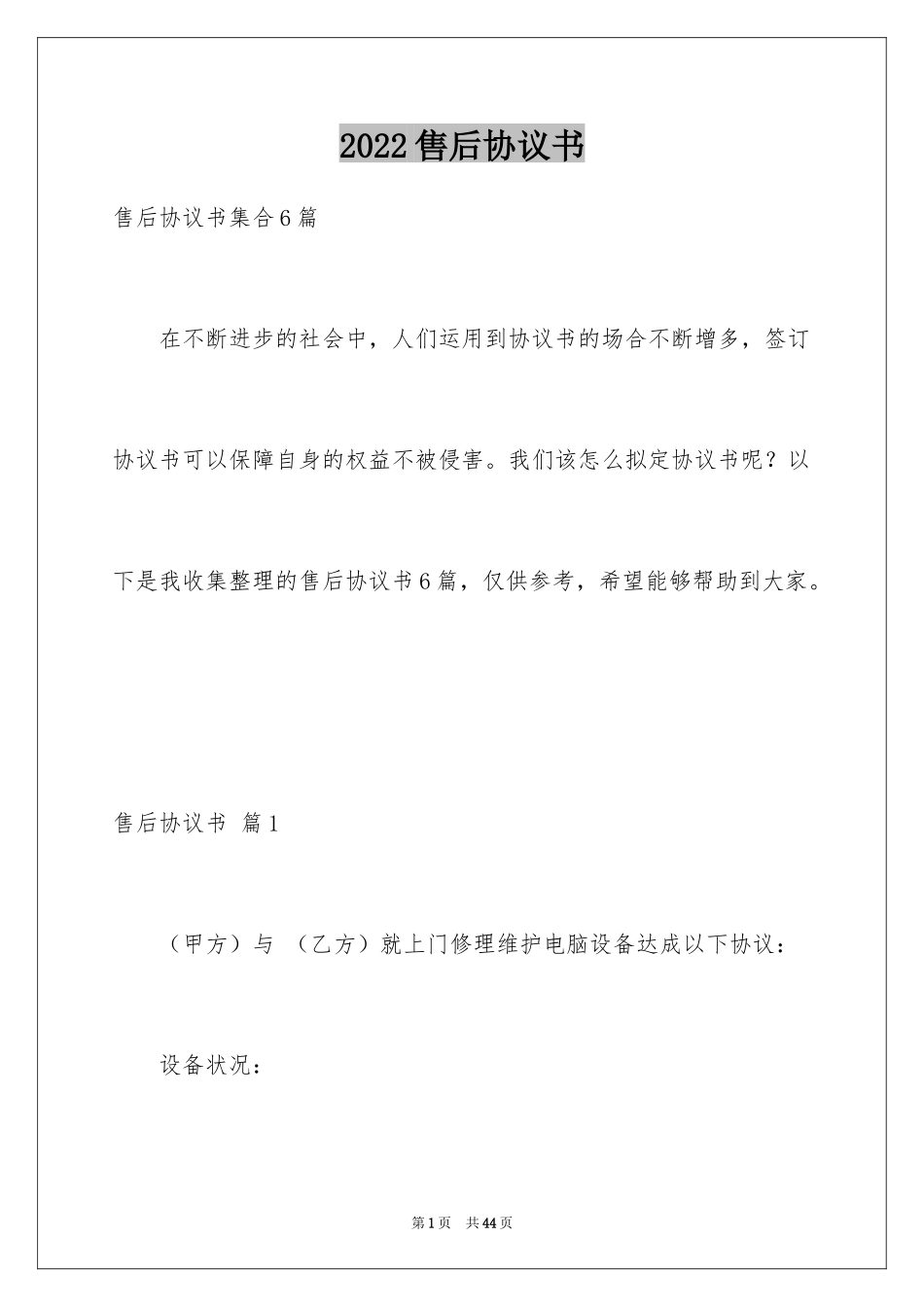 2024售后协议书_6_第1页