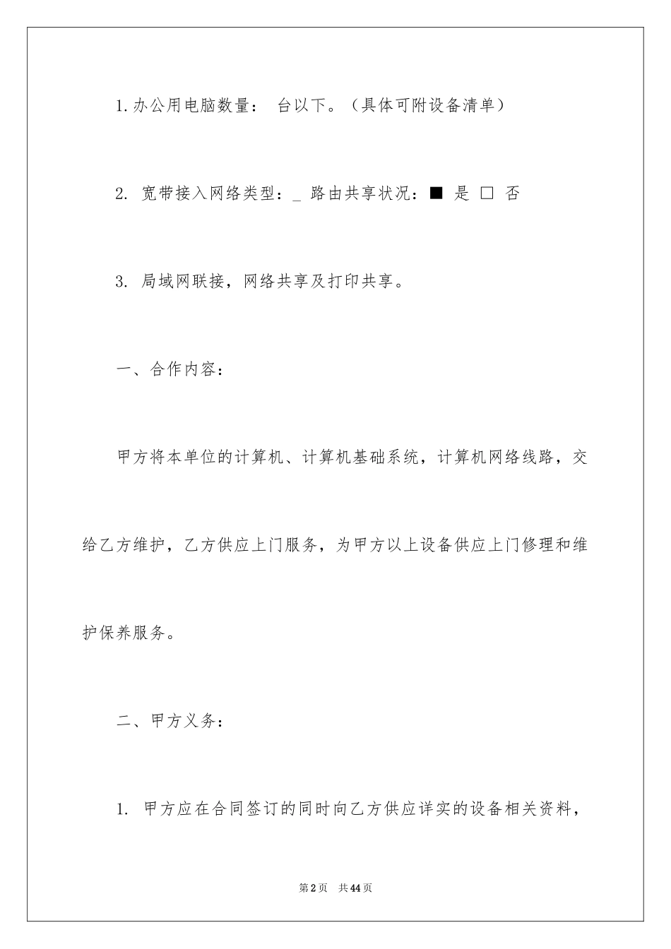 2024售后协议书_6_第2页