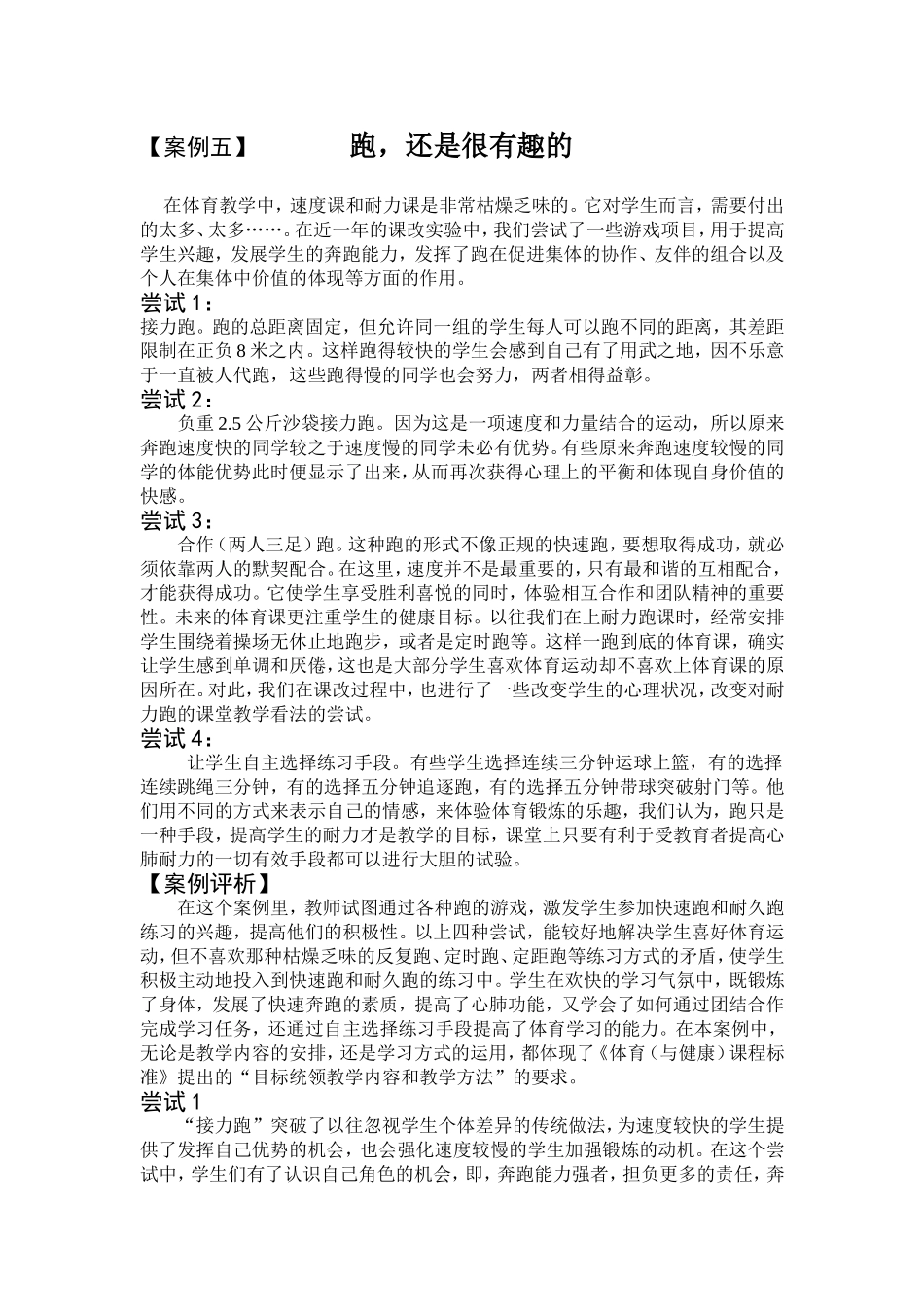 【案例五】跑，还是很有趣的_第1页