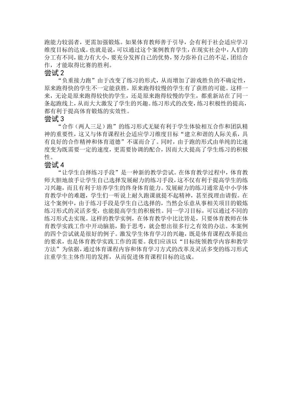 【案例五】跑，还是很有趣的_第2页