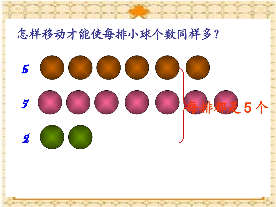 比一比课件PPT下载1北师大版二年级数学下册课件_第3页