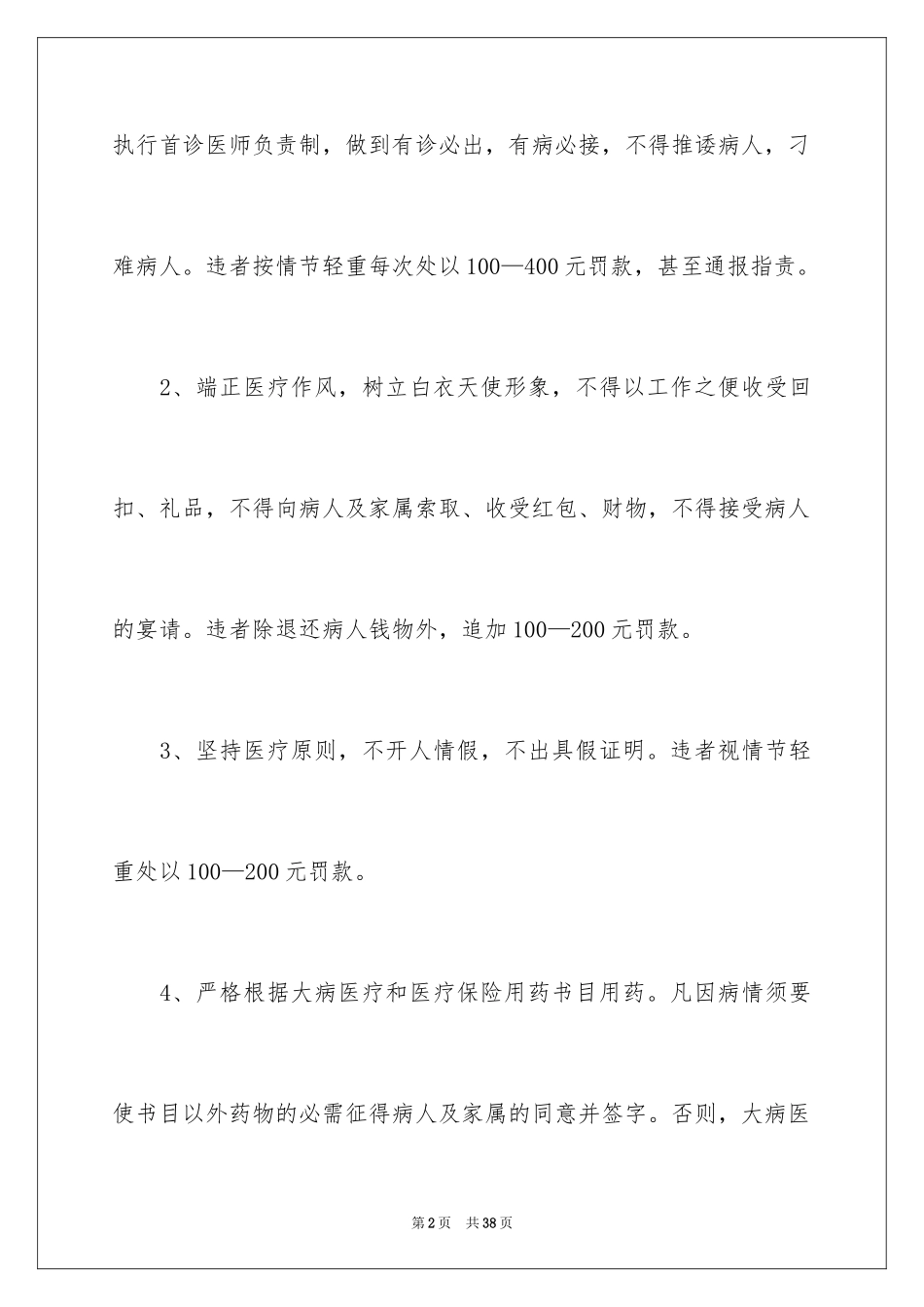 2024医院年度考核表_第2页