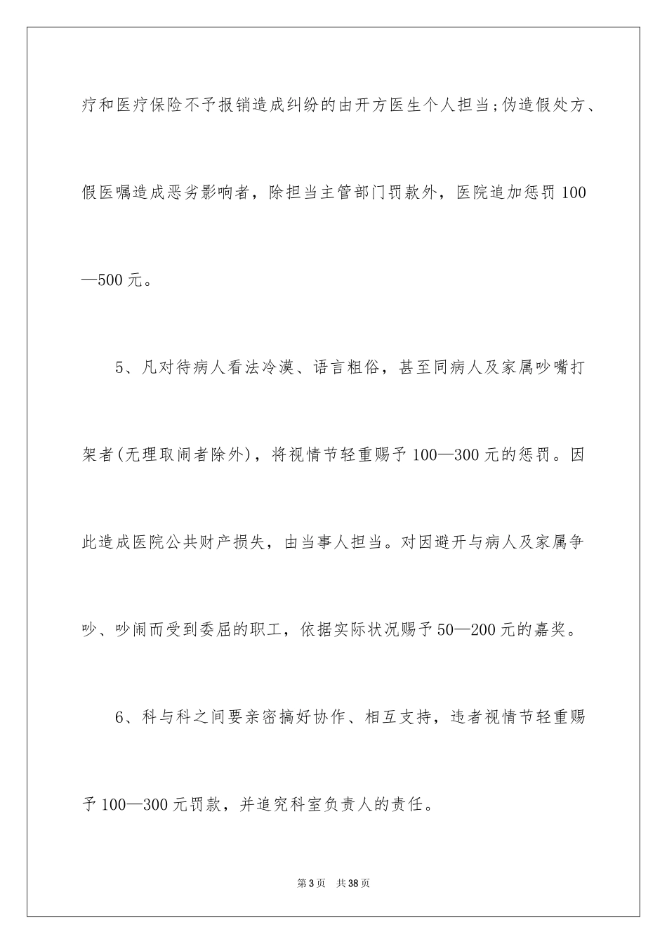 2024医院年度考核表_第3页