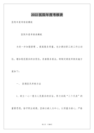 2024医院年度考核表