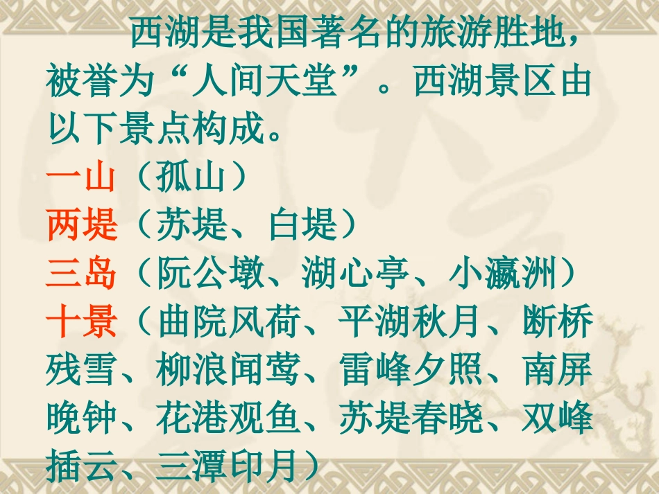 湖心亭看雪课件_第1页