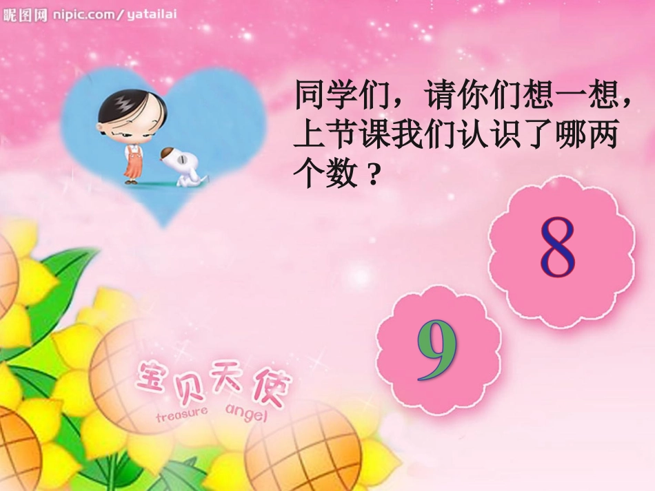 一年级上册8、9的分成(彭宏玮）_第2页