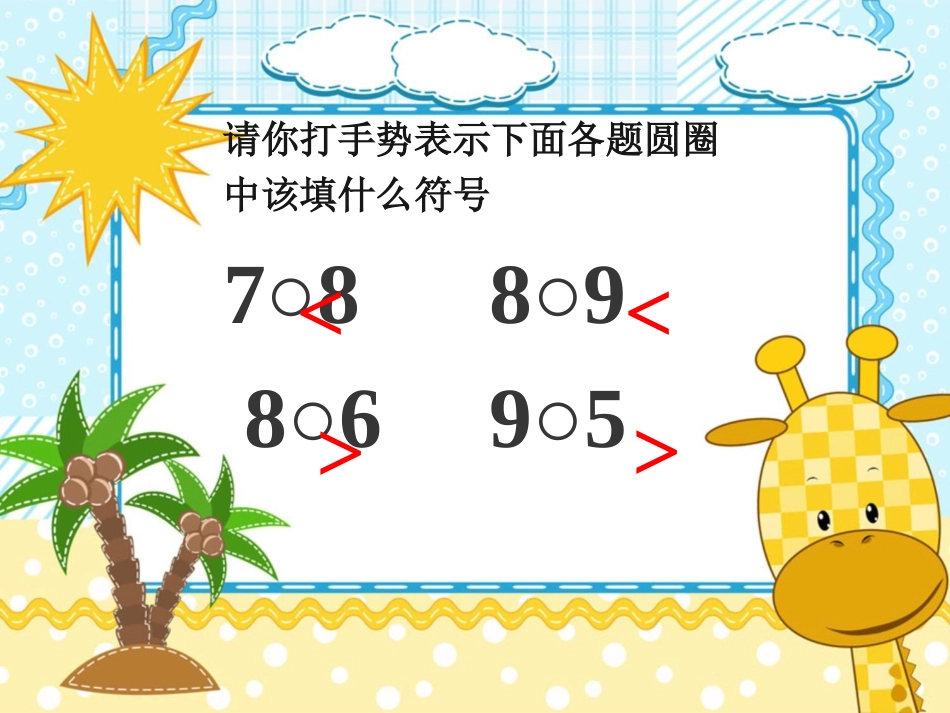 一年级上册8、9的分成(彭宏玮）_第3页