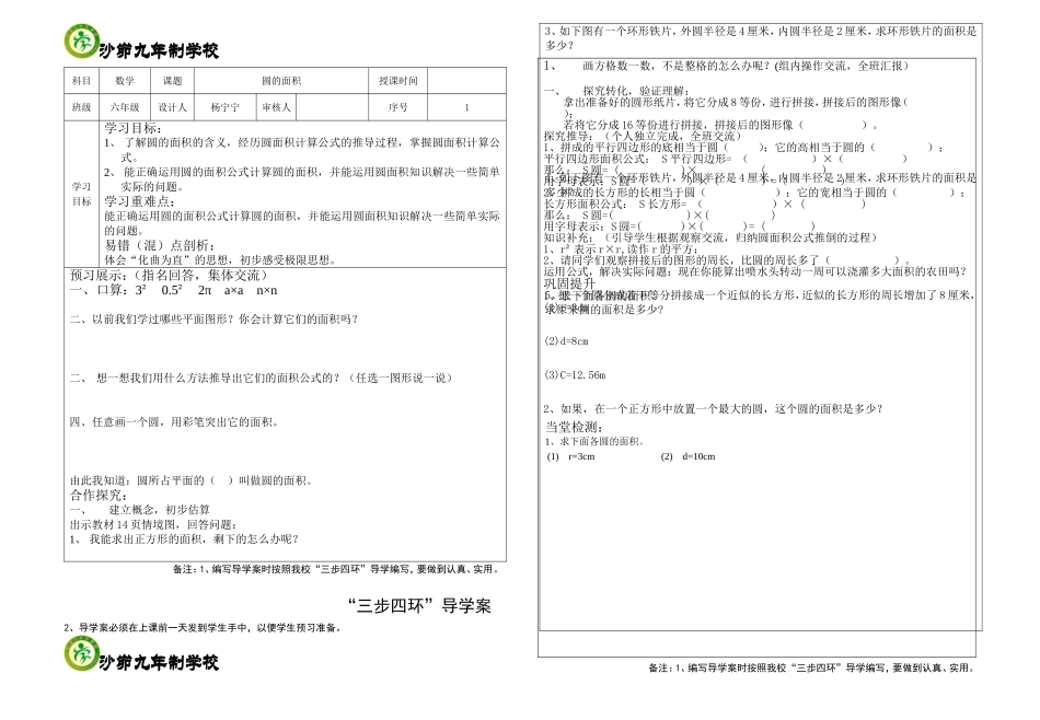 圆的面积一导学案_第1页