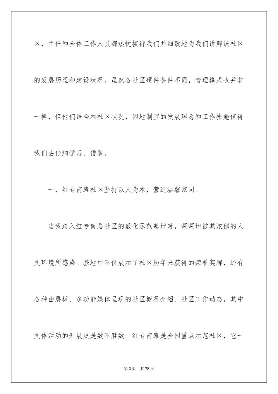 2024参观学习心得体会_3_第2页