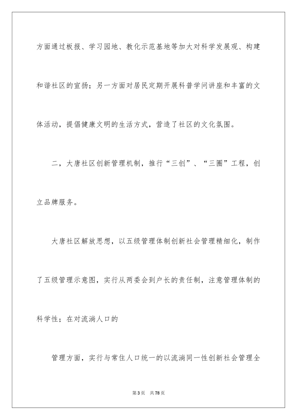 2024参观学习心得体会_3_第3页
