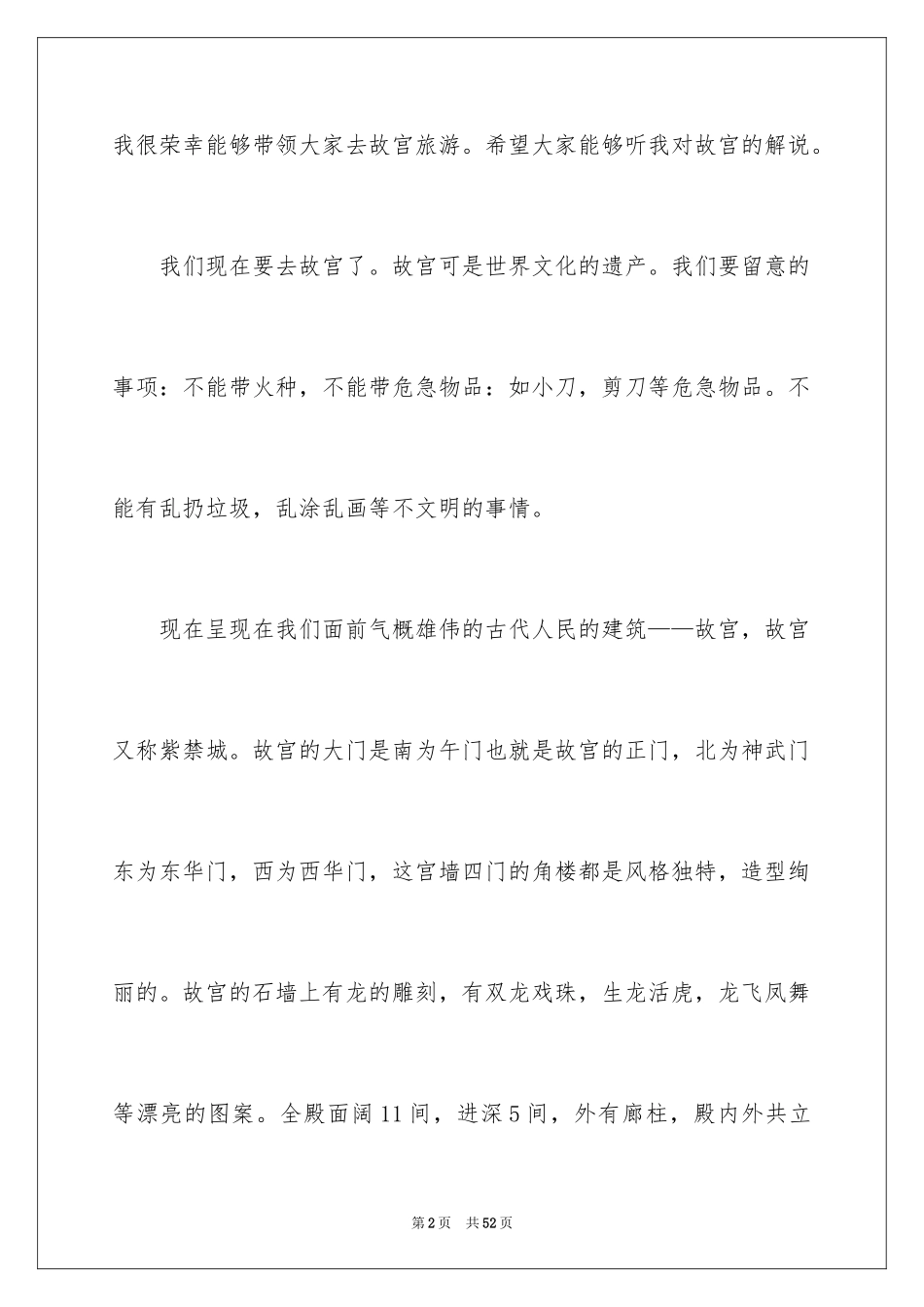 2024北京故宫导游词_29_第2页