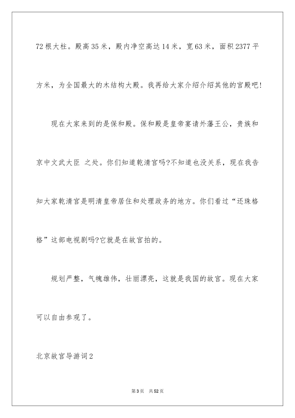 2024北京故宫导游词_29_第3页