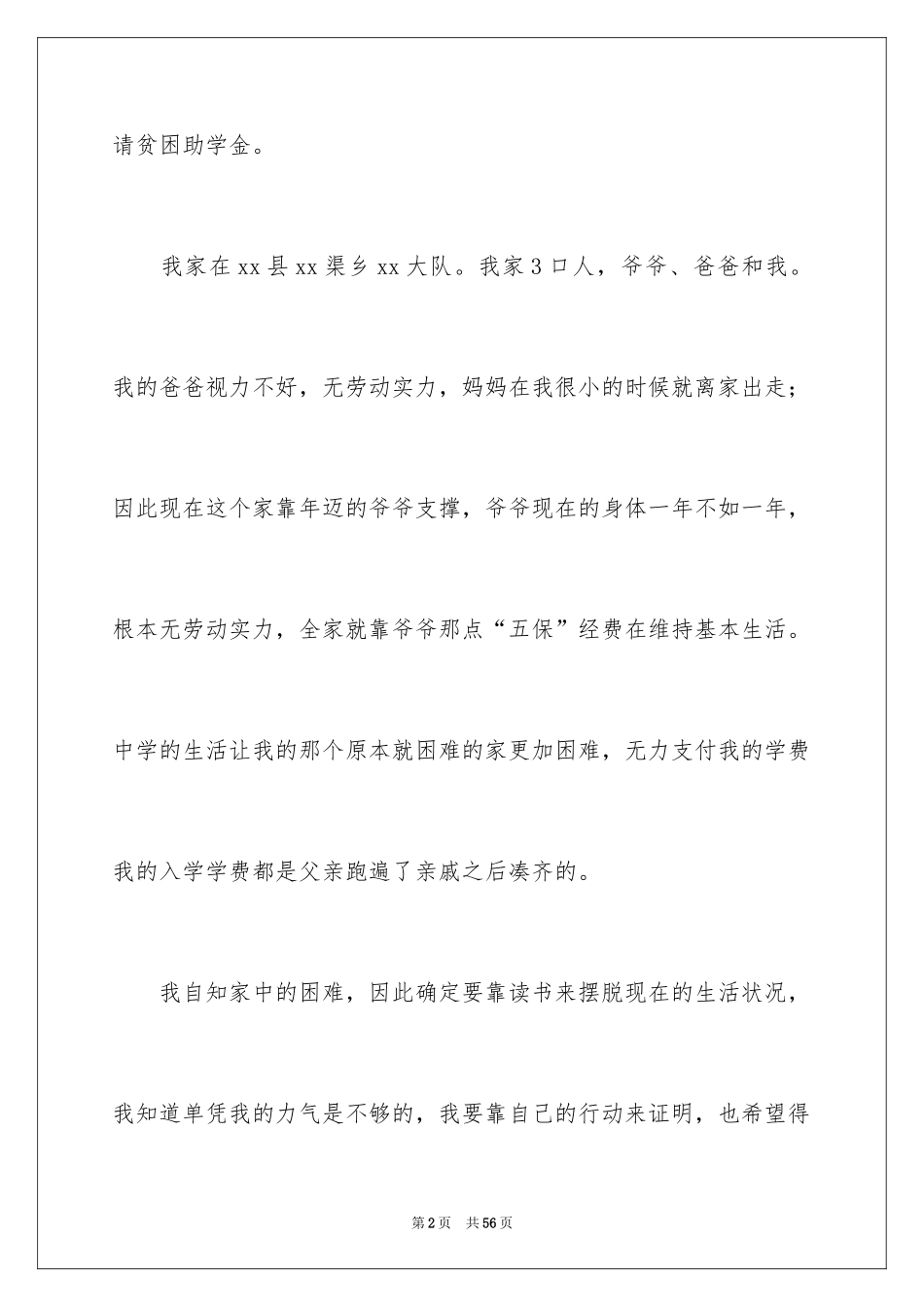 2024助学金申请书_67_第2页