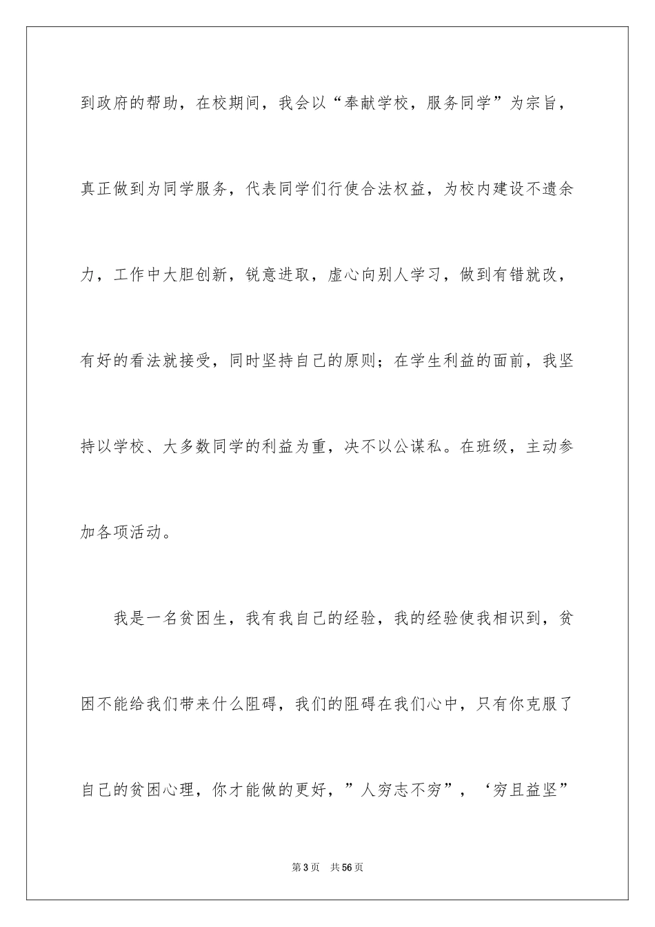 2024助学金申请书_67_第3页