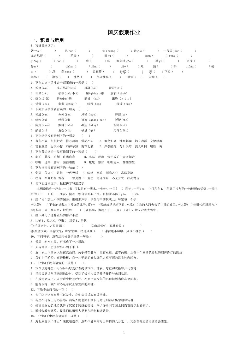 九语练习（一）_第1页