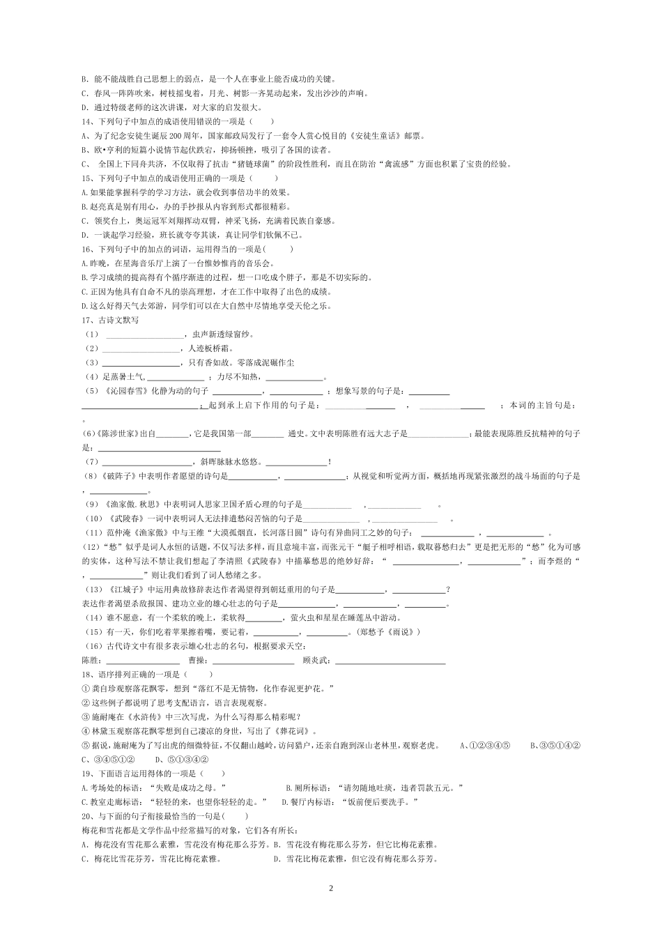 九语练习（一）_第2页