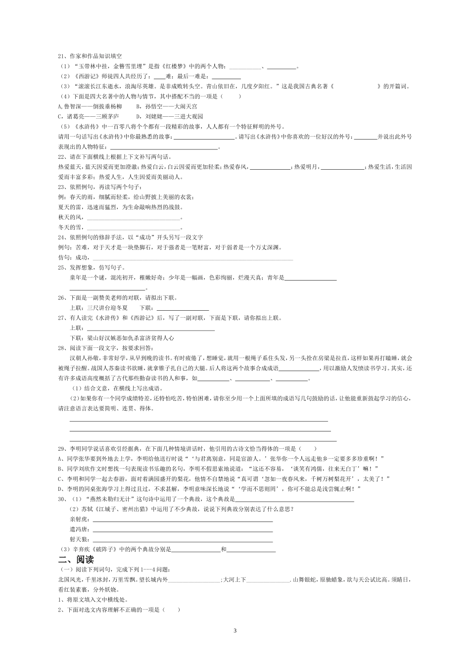 九语练习（一）_第3页