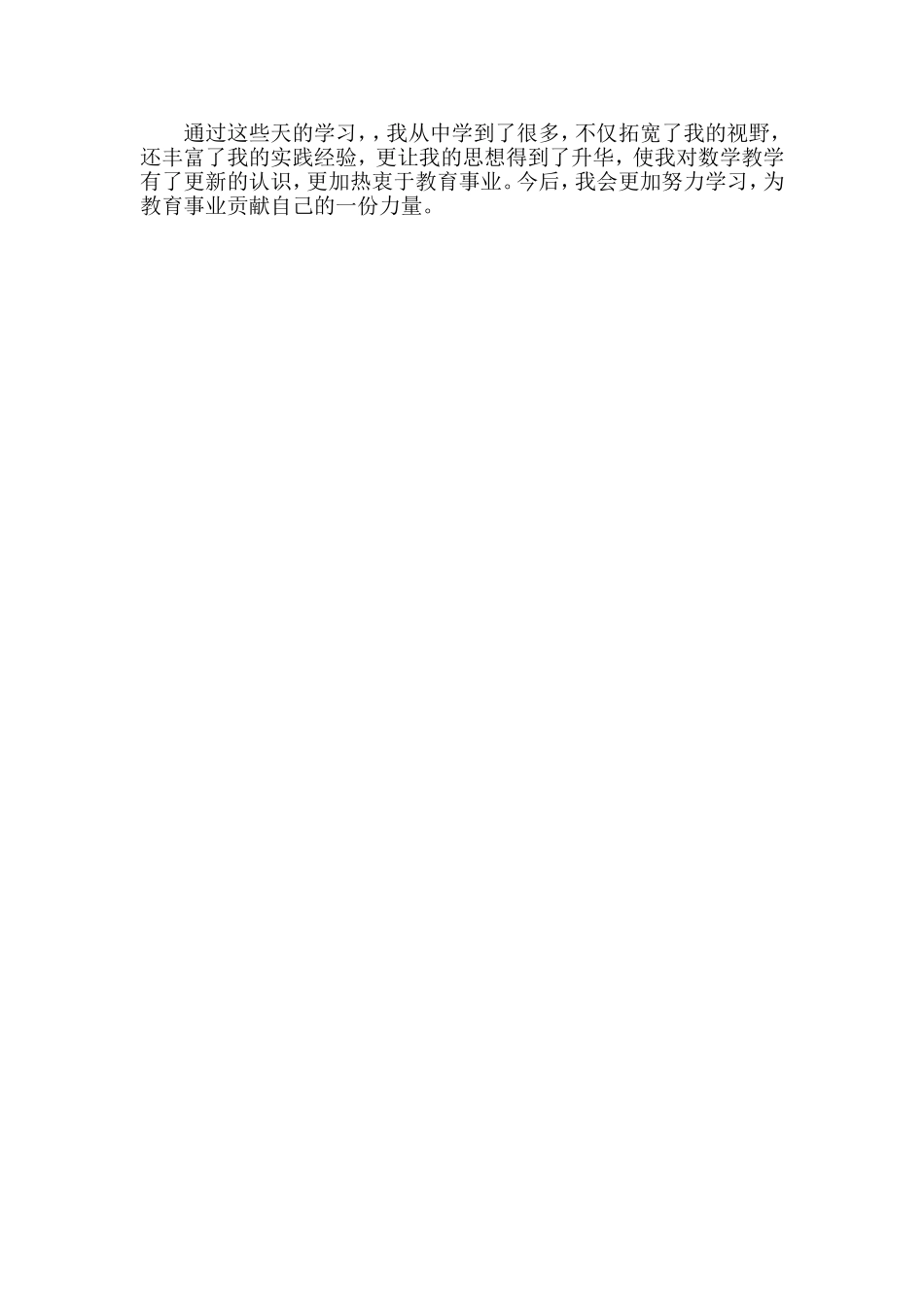 国培拓宽了我的视野_第2页