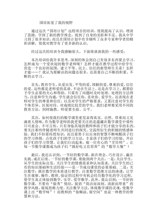 国培拓宽了我的视野