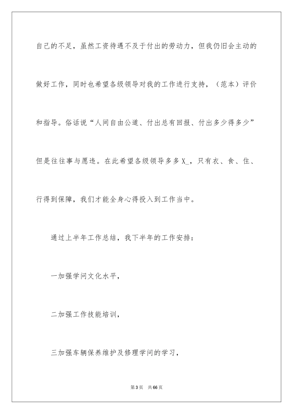 2024司机工作总结_14_第3页